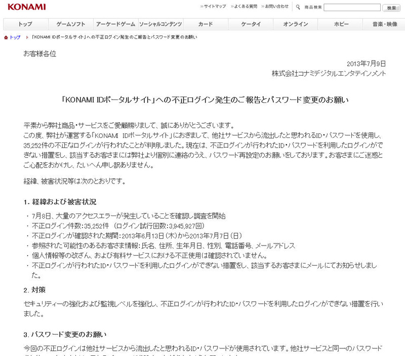 コナミデジタルエンタテインメントによる発表