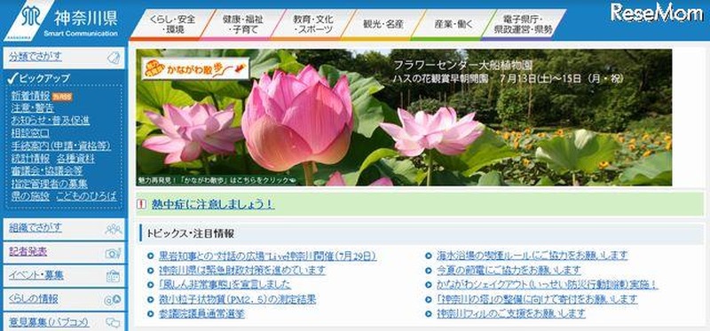 神奈川県　ホームページ