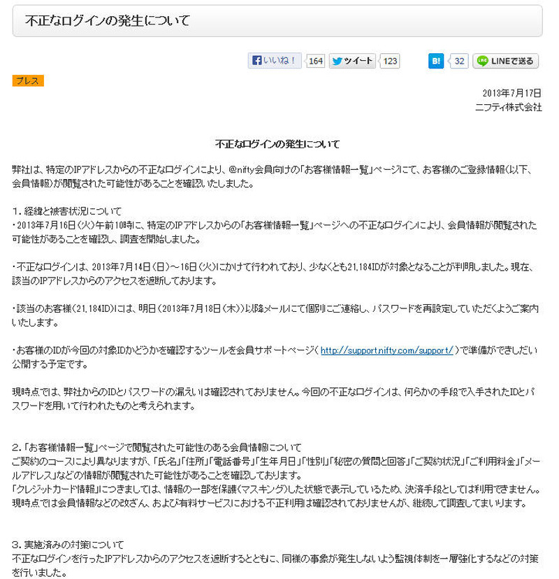 ニフティによる発表