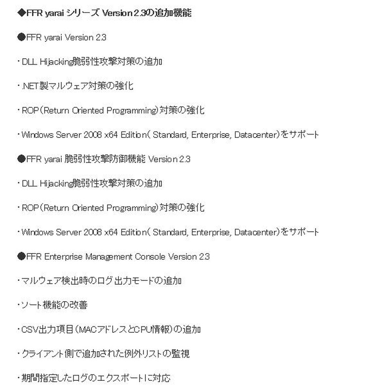 FFR yarai シリーズ Version 2.3の追加機能