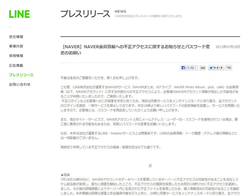 LINEによる発表