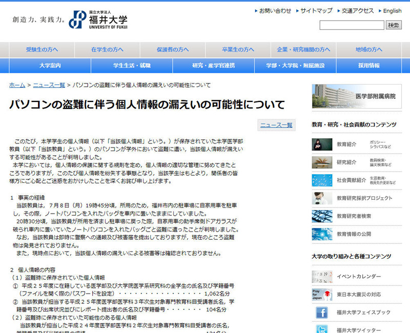 福井大学による発表
