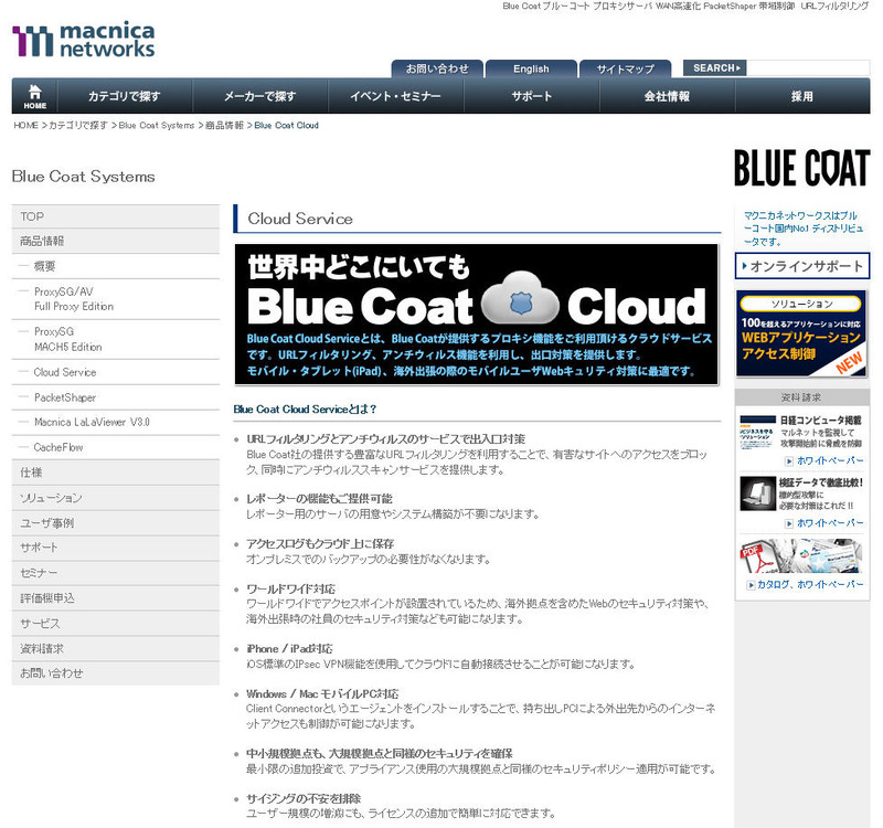 「Blue Coat Cloud Service」の情報ページ