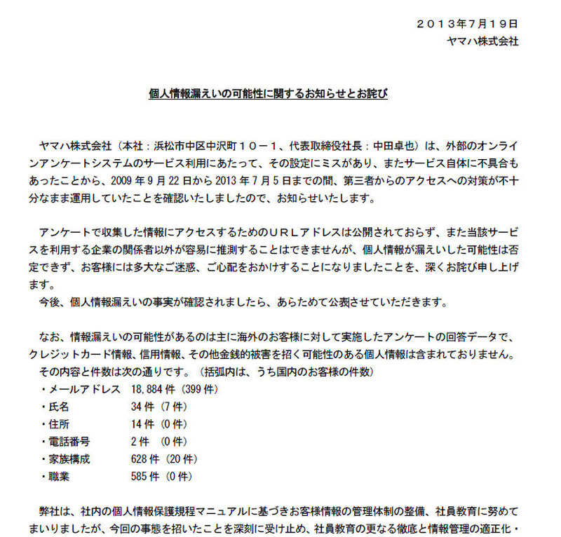 ヤマハによる発表
