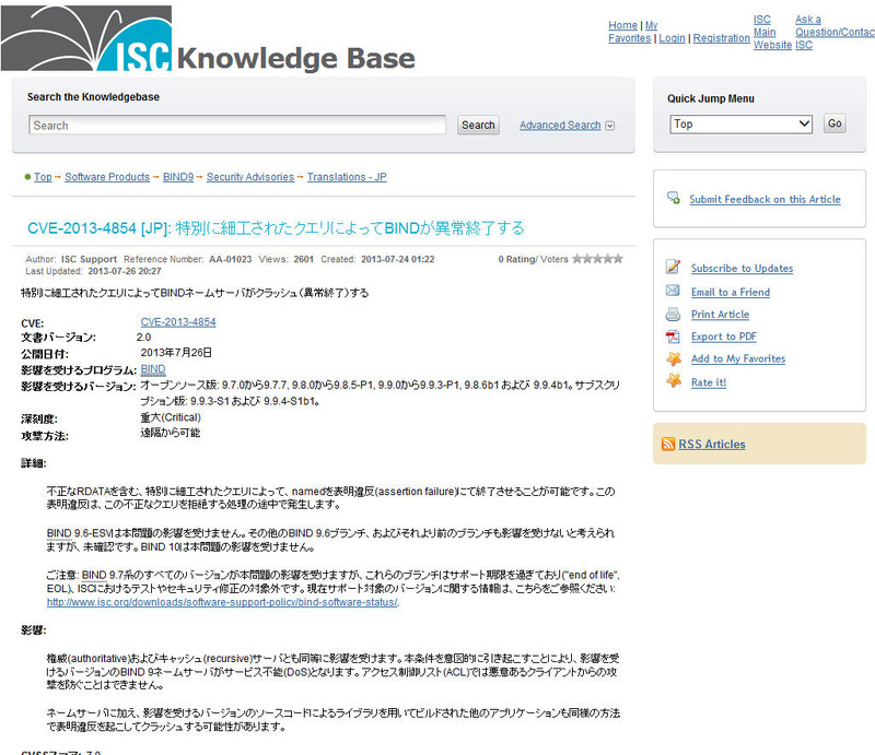 ISCによる脆弱性情報