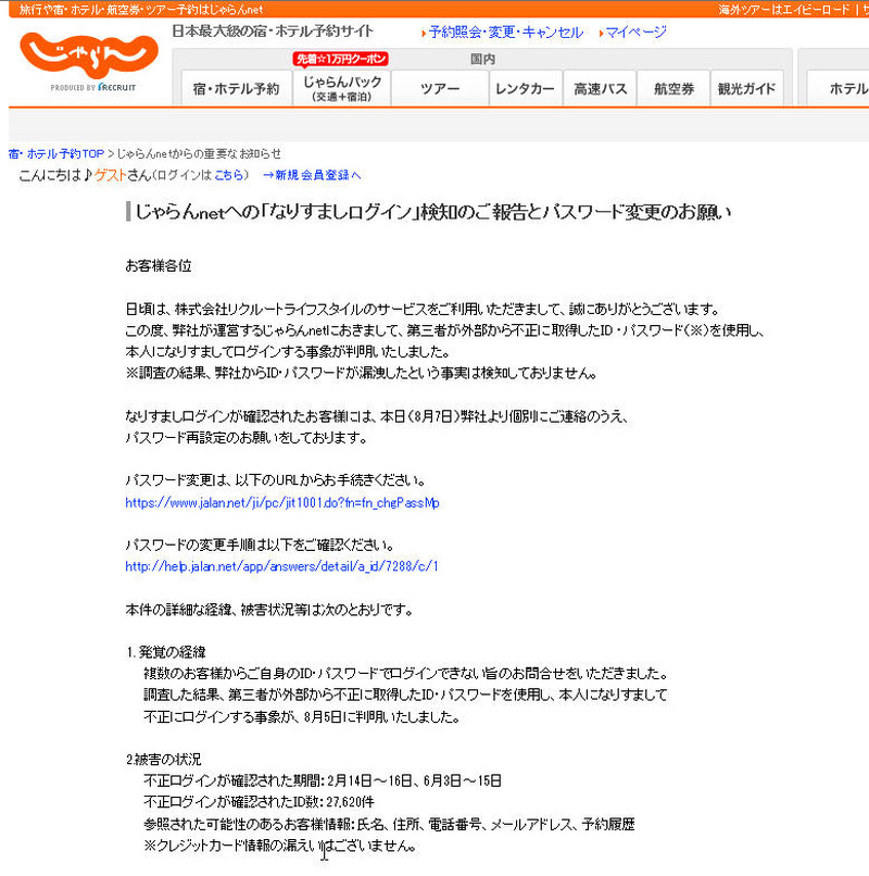 リクルートライフスタイルによる発表
