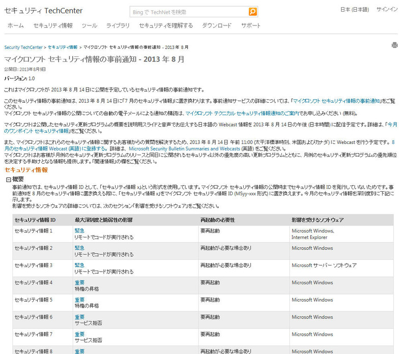 日本マイクロソフトによる発表