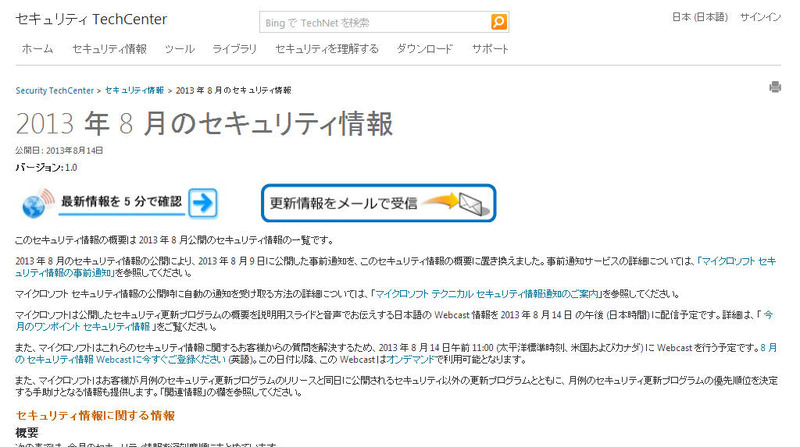 日本マイクロソフトによる発表
