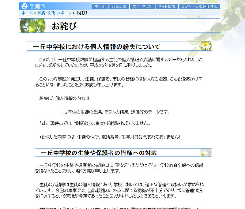 大阪府泉南市による発表