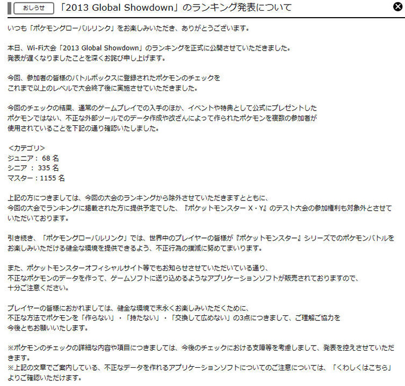 ポケモンによる発表