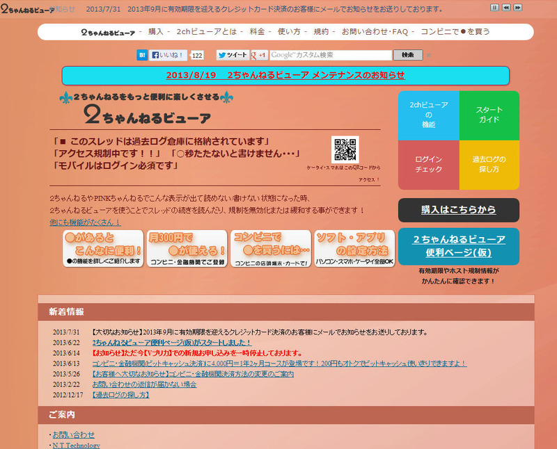 「2ちゃんねるビューア」サイト