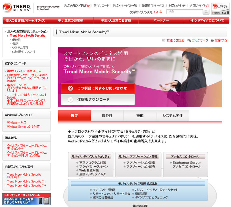「Trend Micro Mobile Security」の製品ページ