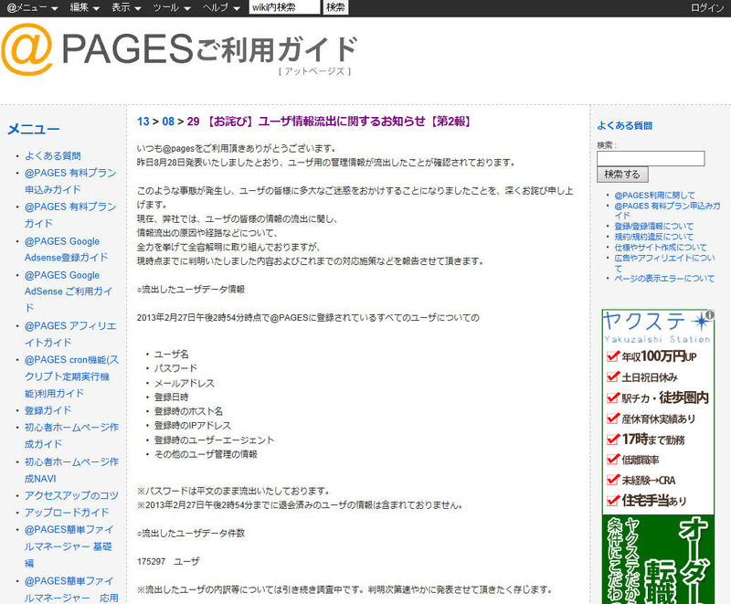 アットフリークスによる発表