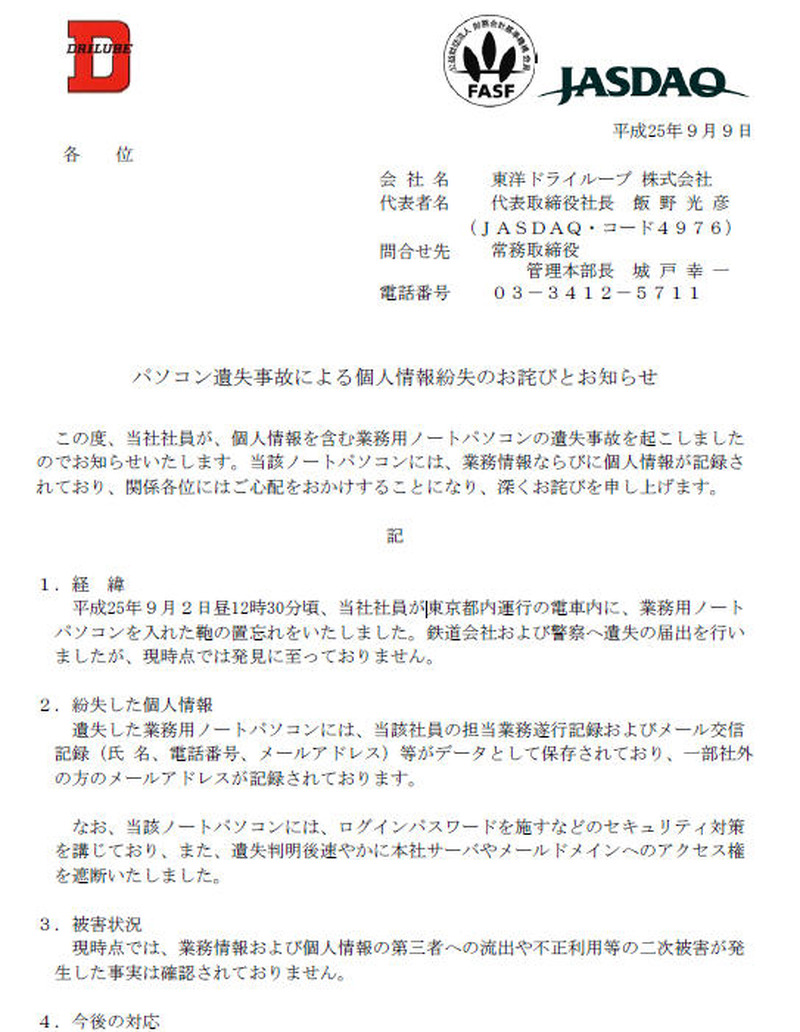 東洋ドライルーブによる発表