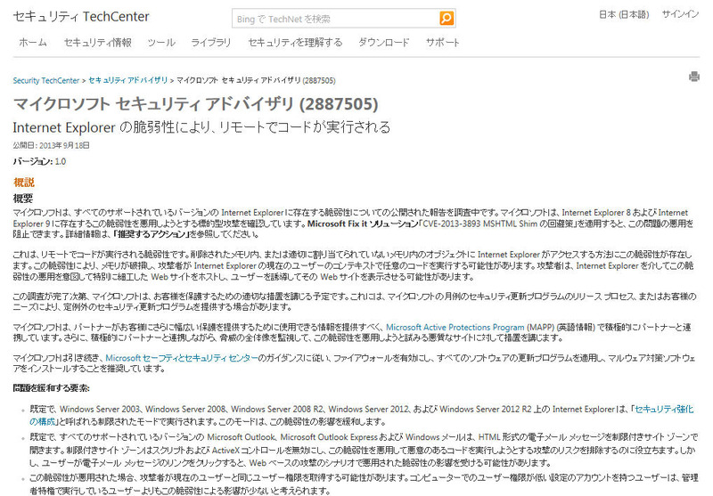 マイクロソフトによる情報