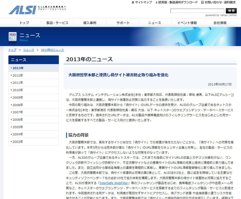 ALSIによる発表