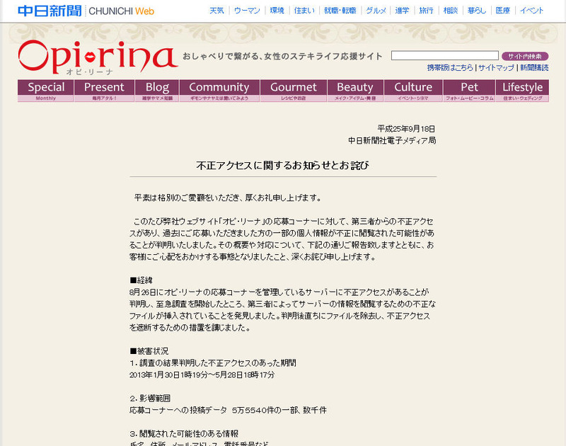 中日新聞社による発表