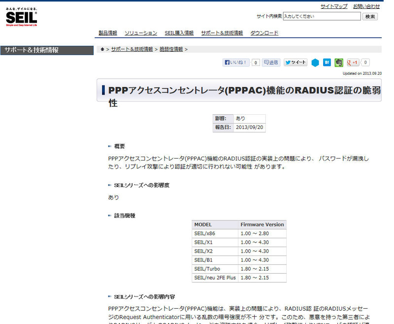 インターネットイニシアティブ の告知ページ