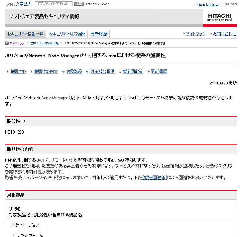 HIRTによる脆弱性情報