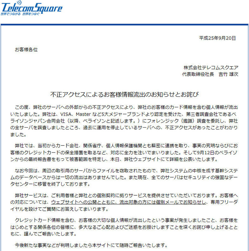 テレコムスクエアによる発表