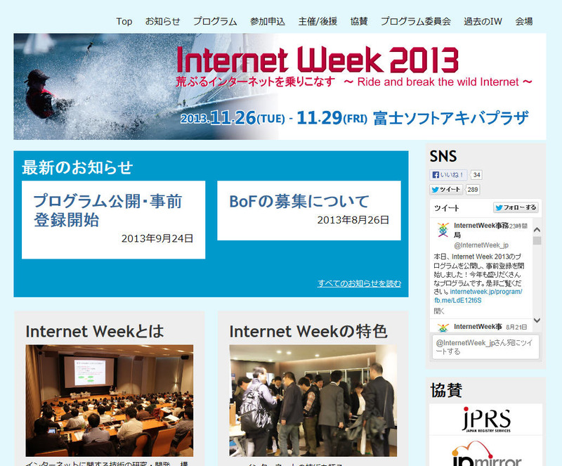 「Internet Week 2013」公式サイト