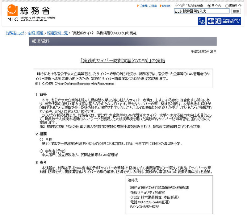 総務省による発表