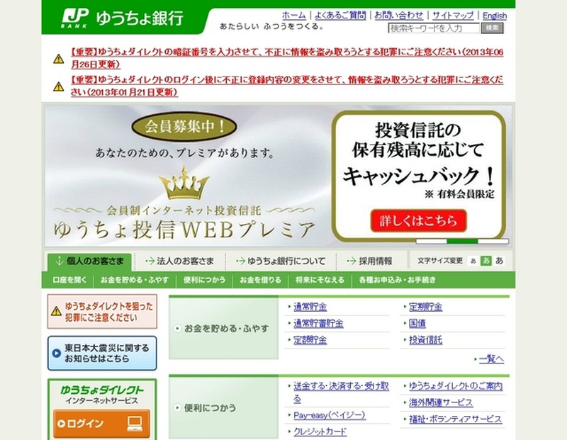 「ゆうちょ銀行」トップページ