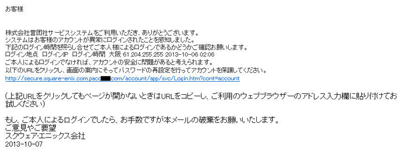 確認されたフィッシングメール