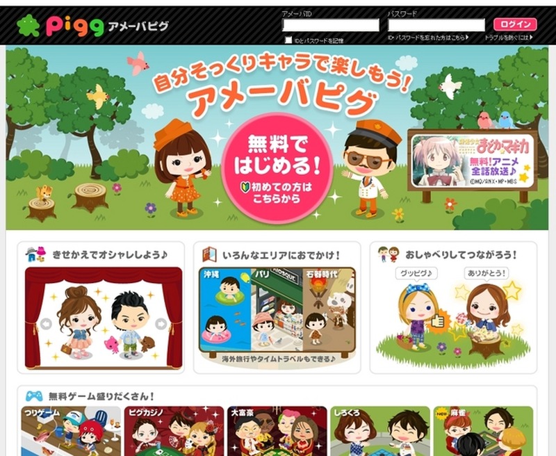 アメーバピグ アカウント アメーバピグの仮想空間を18歳以上と18歳未満とで分離(サイバー