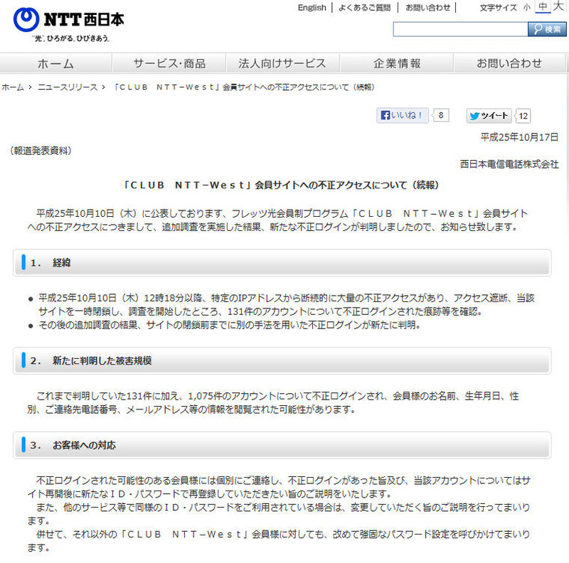 NTT西日本による発表