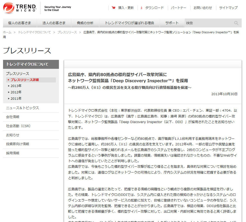 トレンドマイクロによる発表