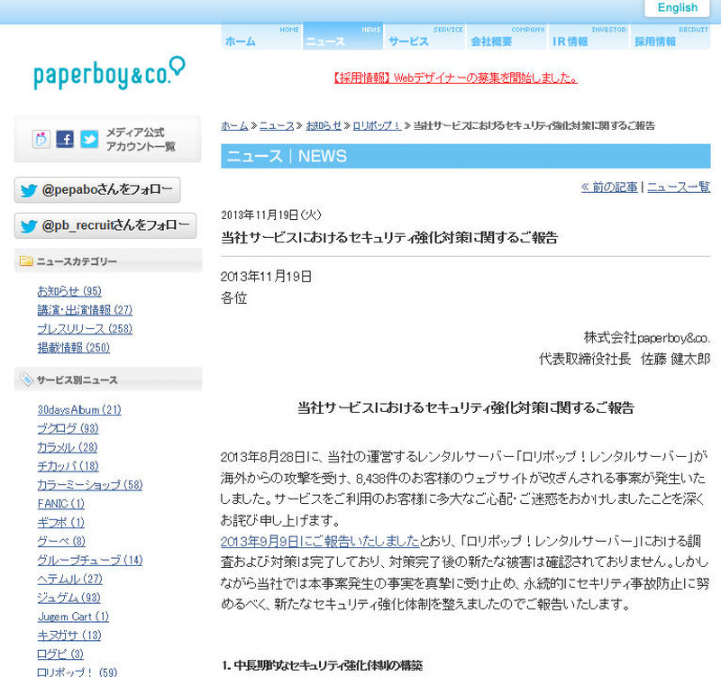 paperboy&co.による発表