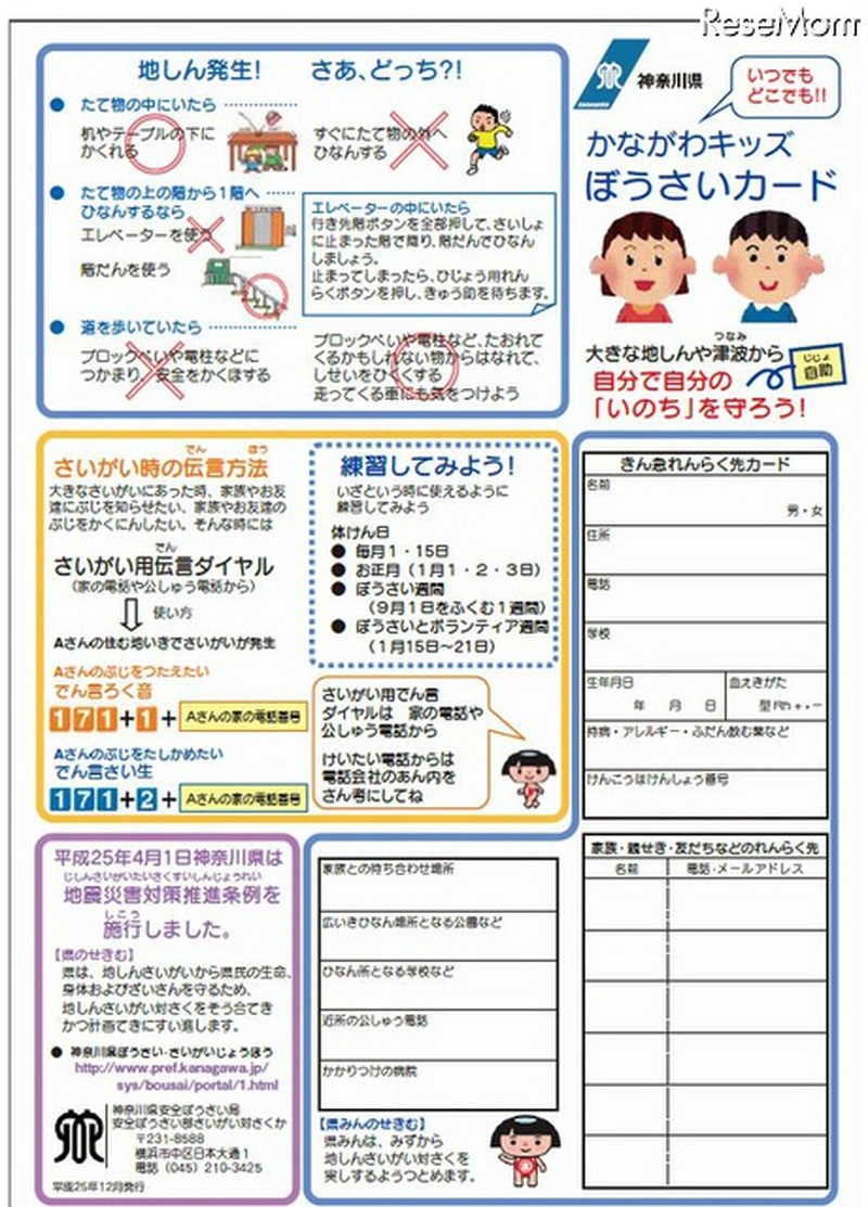 かながわキッズぼうさいカード