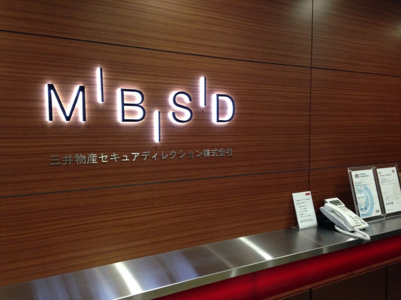 三井物産セキュアディレクション株式会社