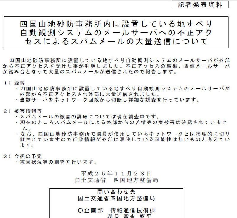 国土交通省による発表