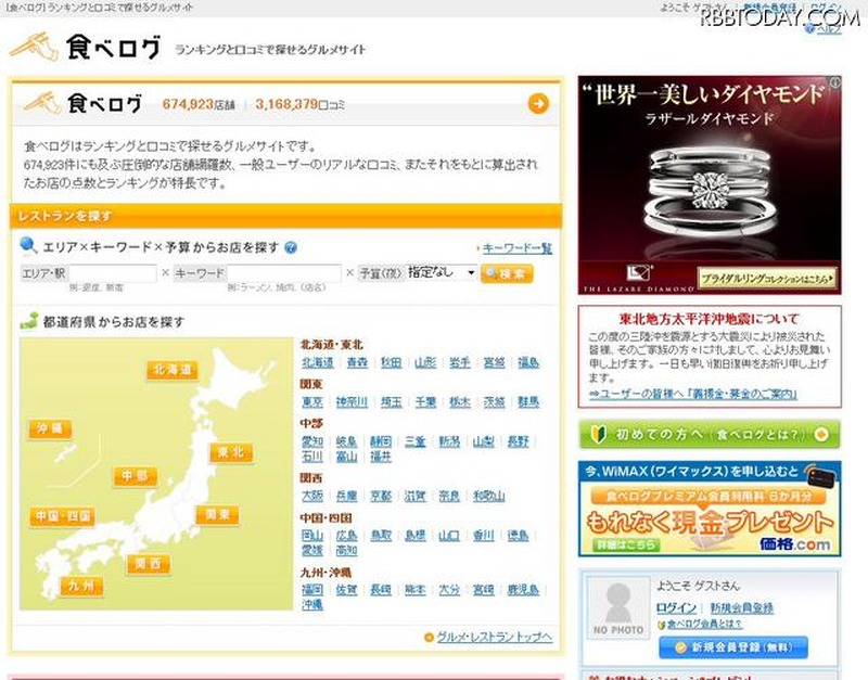 食べログ