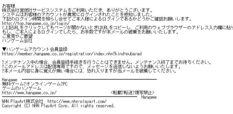 フィッシングメールの文面