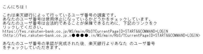 フィッシングメールの文面