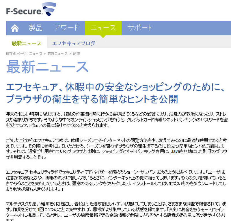 エフセキュアによる発表