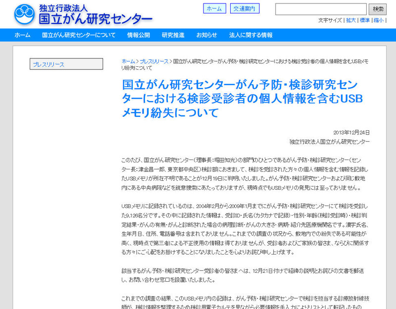 国立がん研究センターによる発表