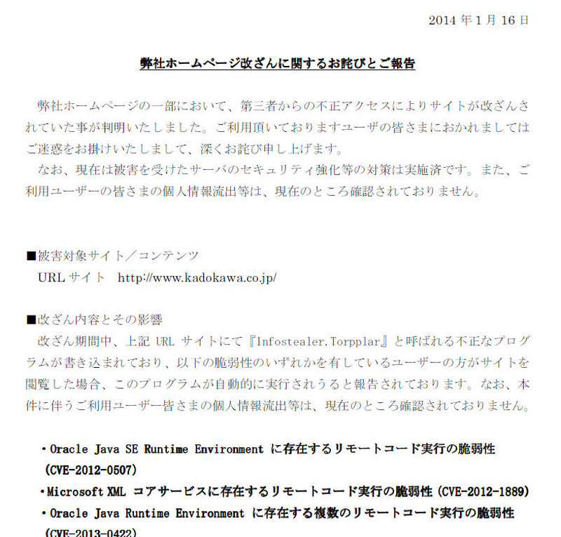 KADOKAWAによる発表