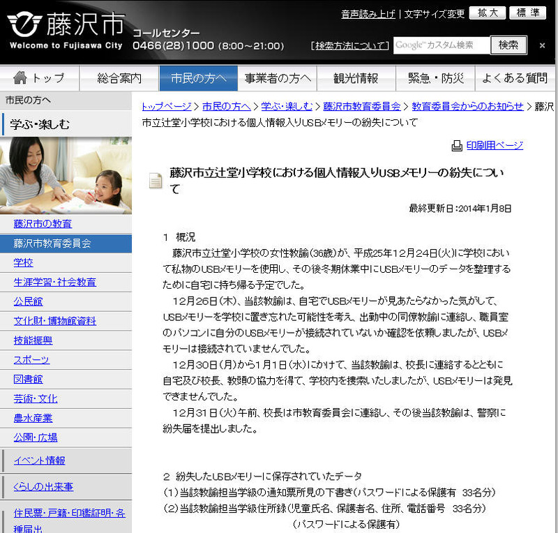 藤沢市による発表