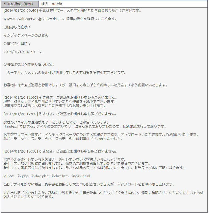 1月20日15時10分現在の障害情報