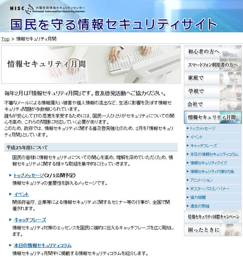 「国民を守る情報セキュリティサイト」