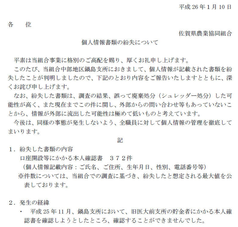 JAさがによる発表