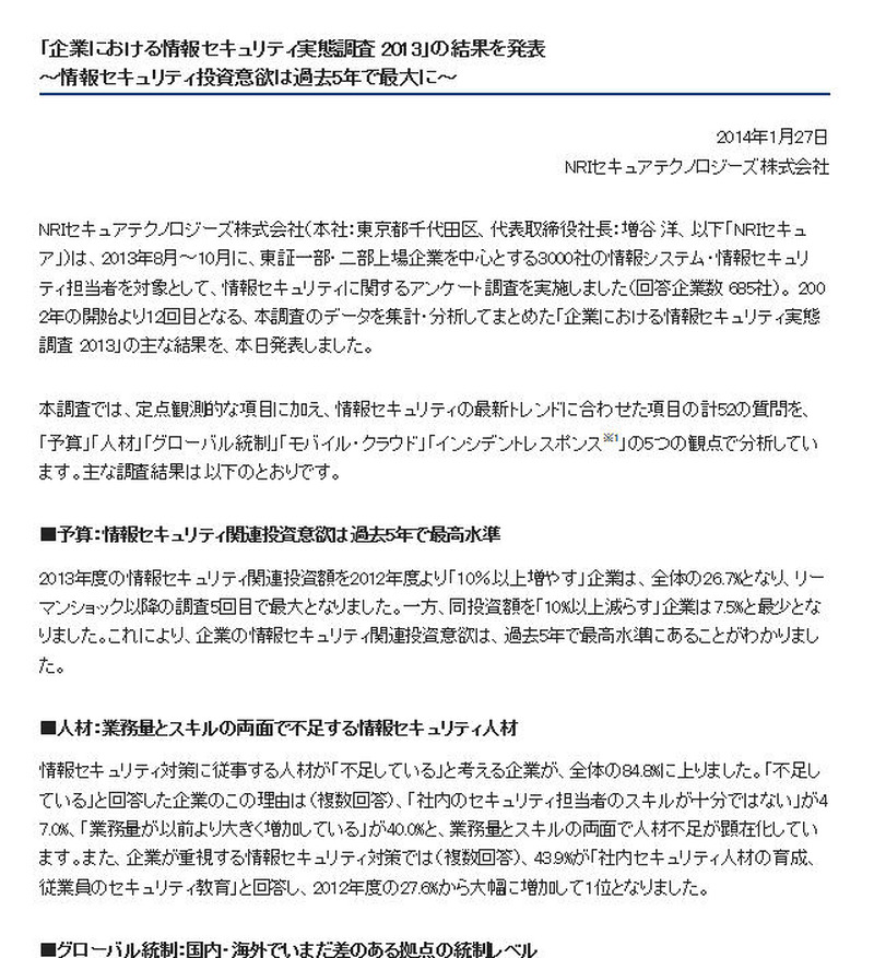 NRIセキュアによる発表。全文は近日公開としている