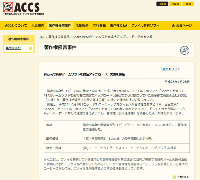 ACCSによる発表