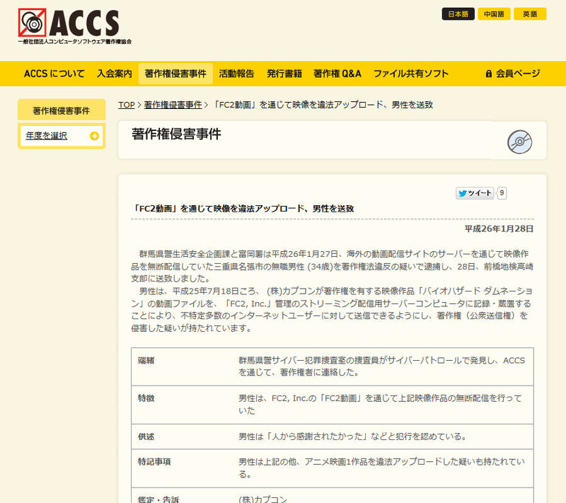 ACCSによる発表