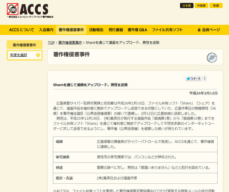 ACCSによる発表