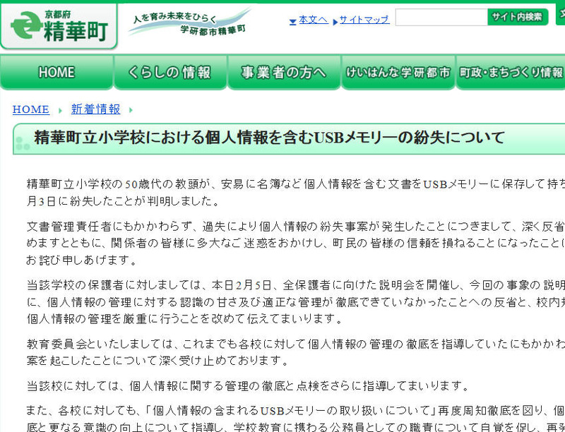 京都府精華町による発表